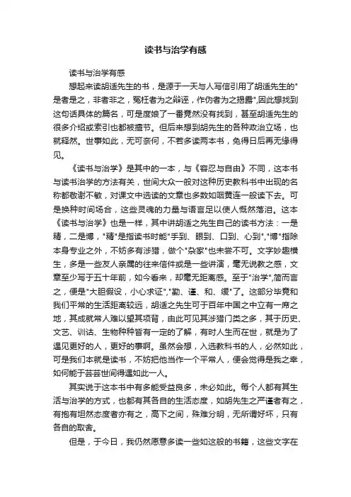 读书与治学有感