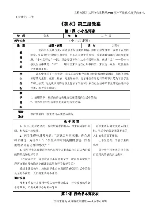 【卫生】冀教版小学美术二年级上册美术教案全册供参考