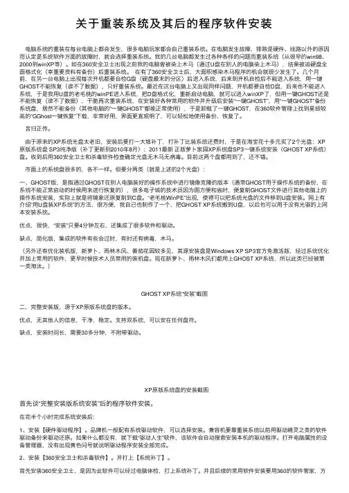 关于重装系统及其后的程序软件安装
