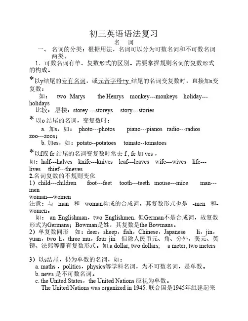 初三英语语法总复习