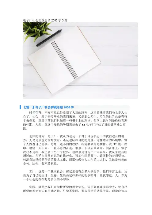 电子厂社会实践总结2000字3篇 