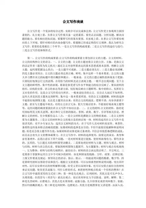 公文写作浅谈