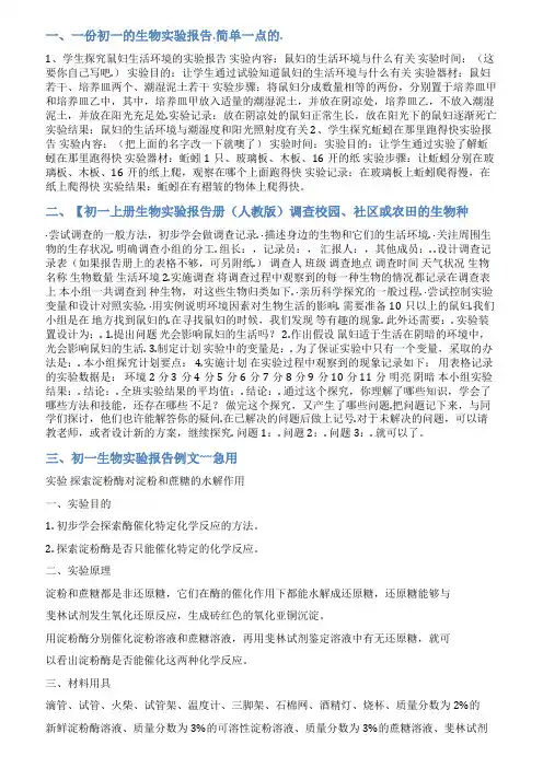 初一生物实验报告范文