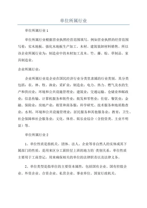 单位所属行业