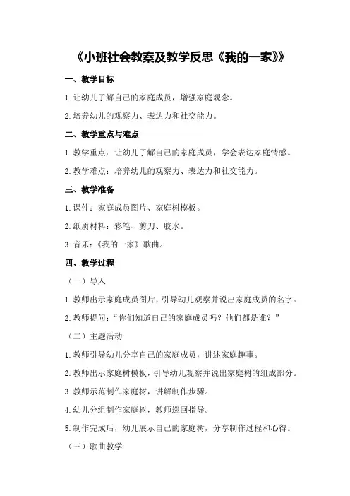 小班社会教案及教学反思《我的一家》