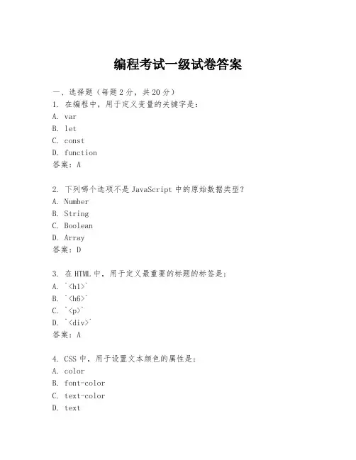 编程考试一级试卷答案