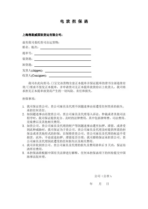 电放保函