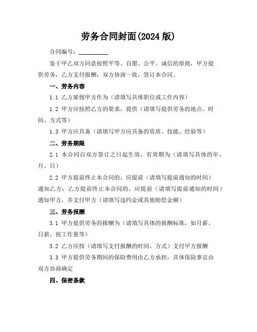 劳务合同封面(2024版)