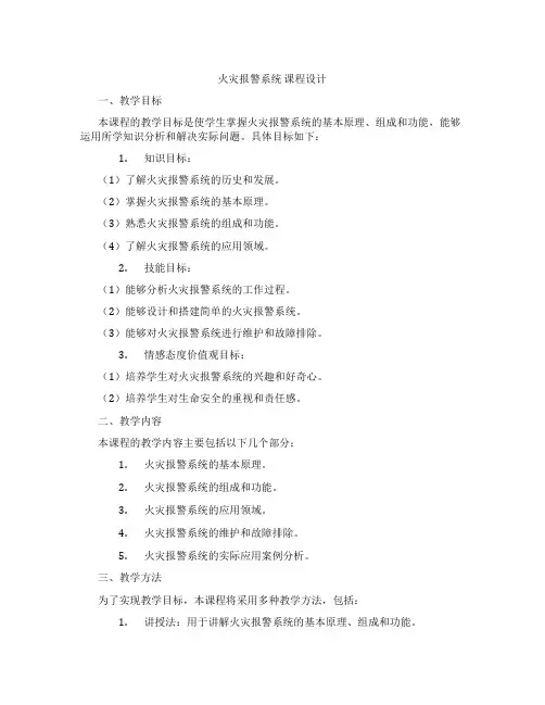 火灾报警系统课程设计