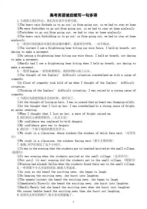 高中英语2024届高考读后续写一句多译汇总(共40句)