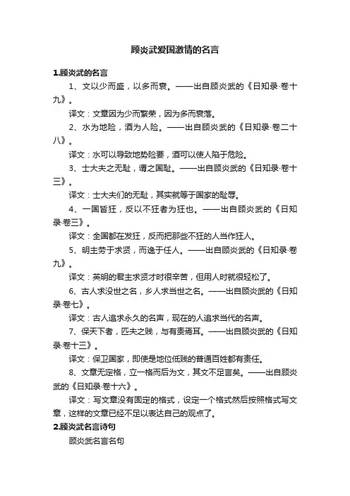 顾炎武爱国激情的名言