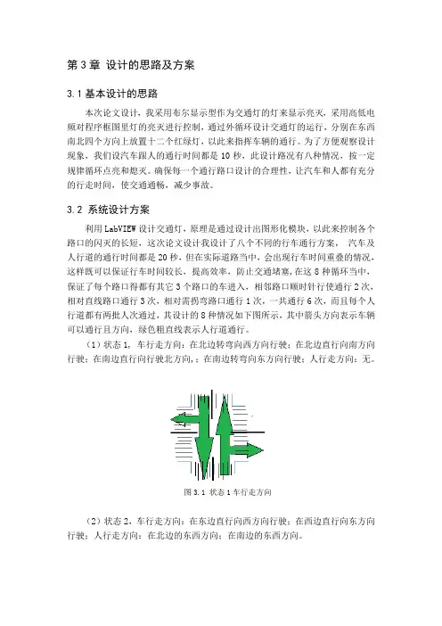 基于虚拟仪器的交通灯设计,Labview设计交通灯(2)