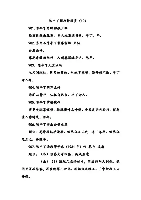 陈半丁题画诗欣赏(10)