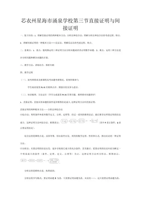 高三数学高考第一轮复习第十五章教案直接证明与间接证明