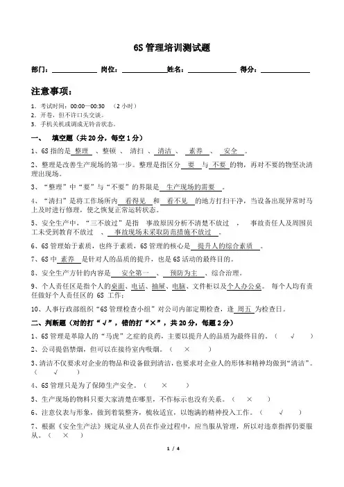 6S考试试题(含答案)公司6S制度培训后考核试题