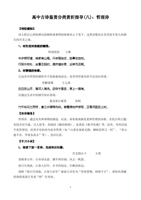 【古诗鉴赏】高中古诗鉴赏分类赏析指导(八)：哲理诗