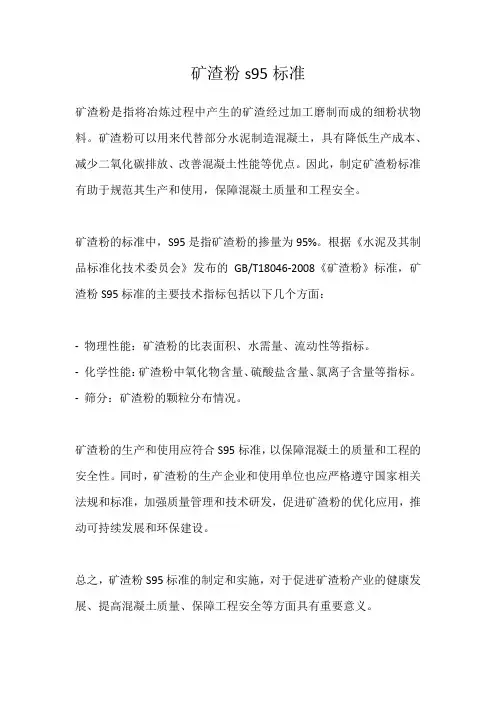 矿渣粉s95标准