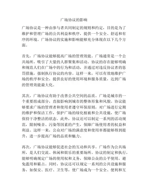 广场协议的影响