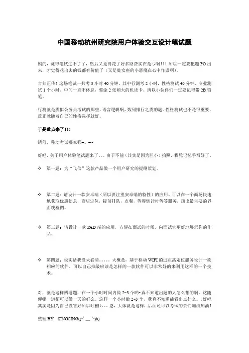 中国移动交互设计笔试题