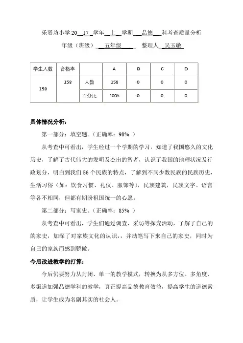 2017品德质量分析(五上)