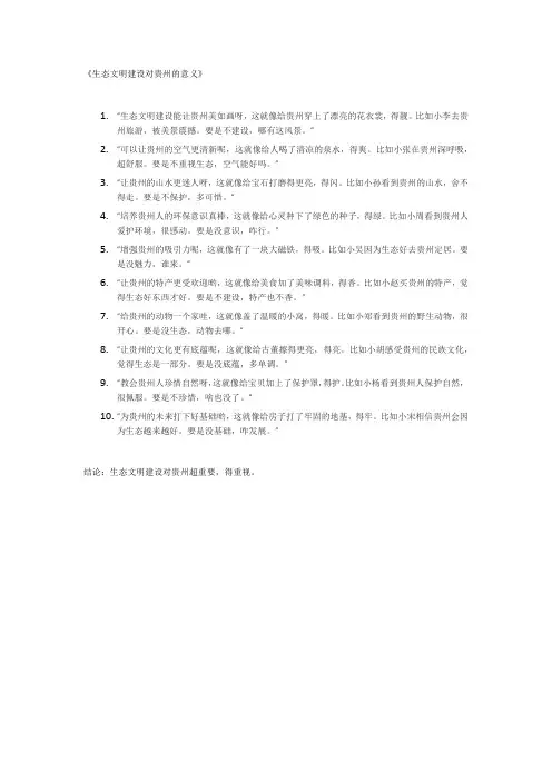 生态文明建设对贵州的意义