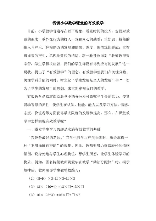 小学数学课堂有效教学[论文]
