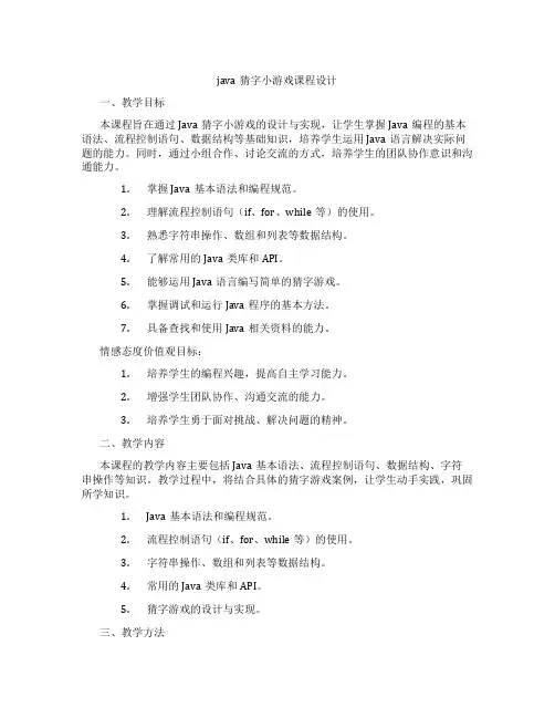 java猜字小游戏课程设计