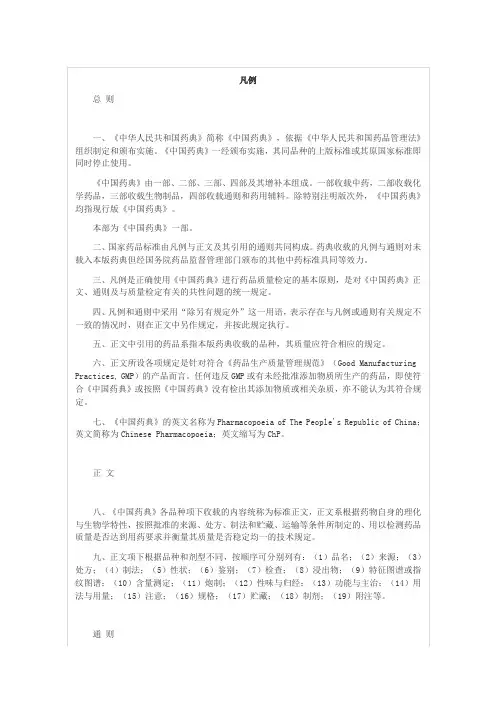 2015药典部一凡例