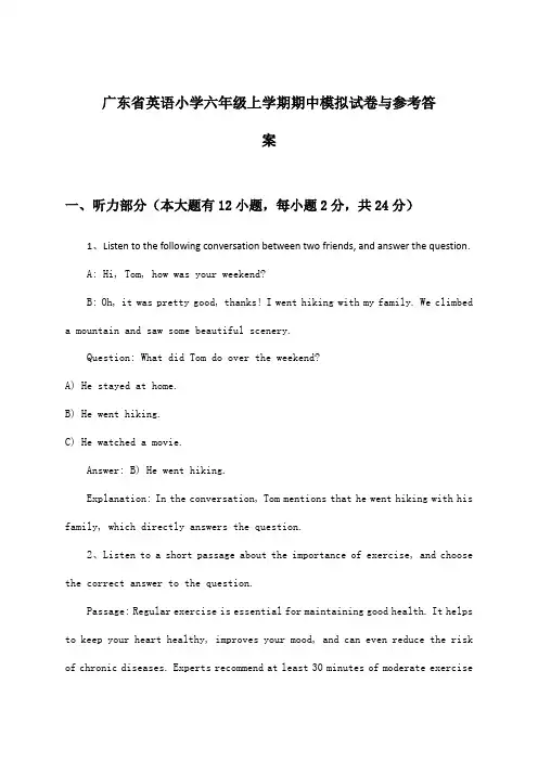 广东省英语小学六年级上学期期中试卷与参考答案