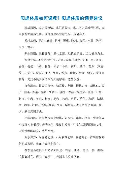 阳虚体质如何调理？阳虚体质的调养建议