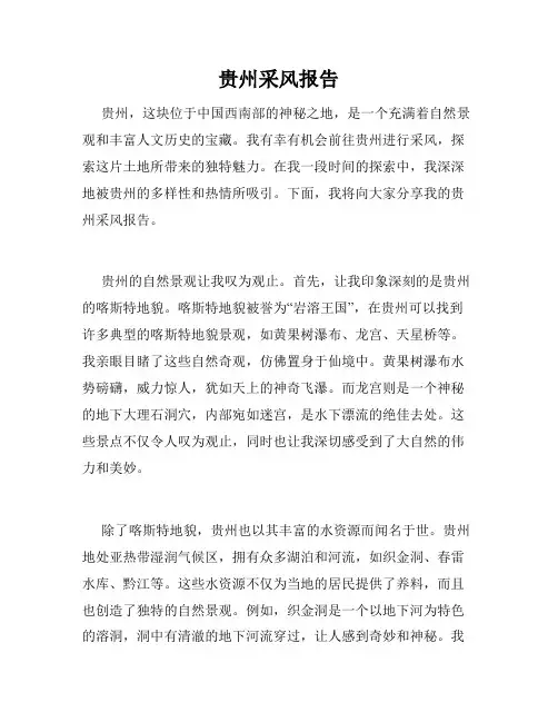 贵州采风报告