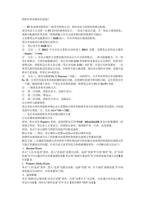 投影仪和电脑连接的多种设置方法