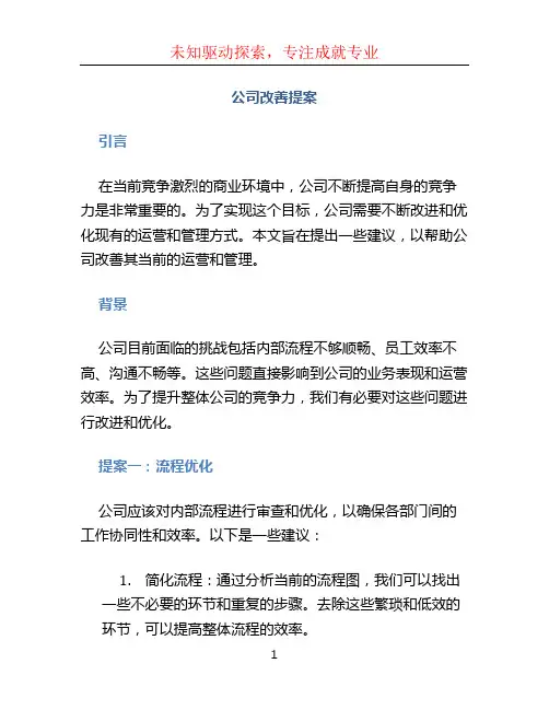 公司改善提案