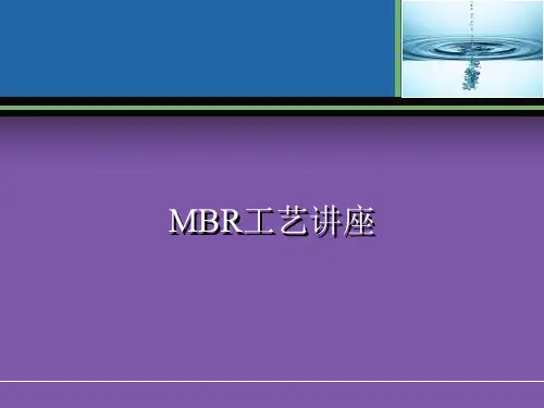 MBR膜生物反应器工艺全面介绍(原理、流程、应用等)详解