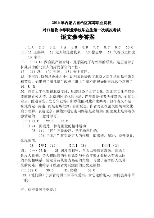 2016年语文第一次模拟试卷参考答案