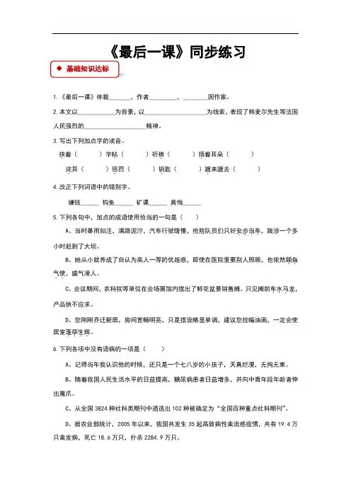 (新)苏教版八年级语文上册第6课《最后一课》同步习题(含答案)