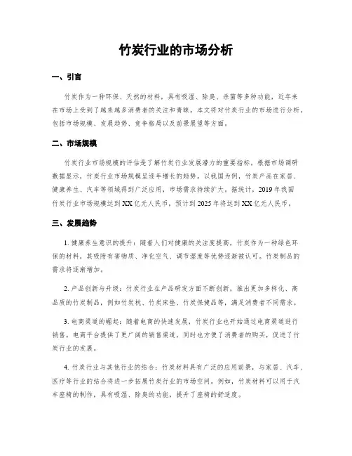 竹炭行业的市场分析