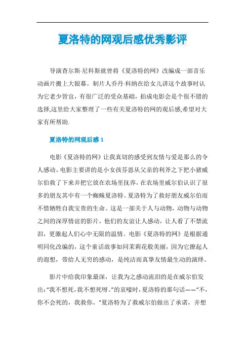 夏洛特的网观后感优秀影评