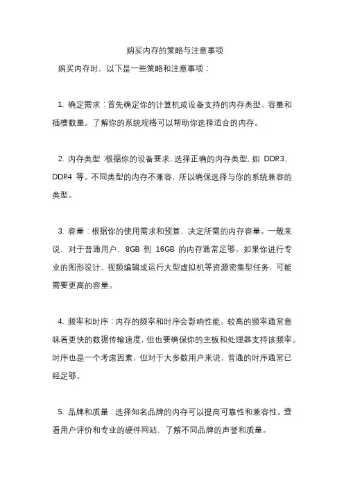 购买内存的策略与注意事项