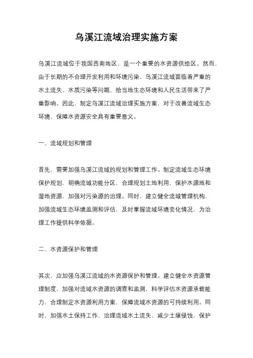 乌溪江流域治理实施方案