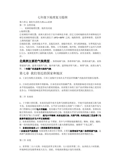 人教版地理七年级下册期末复习提纲