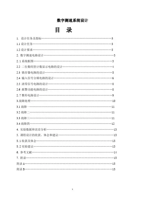 课程设计---数字测速系统设计