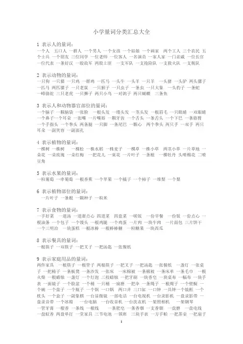 小学量词分类汇总大全