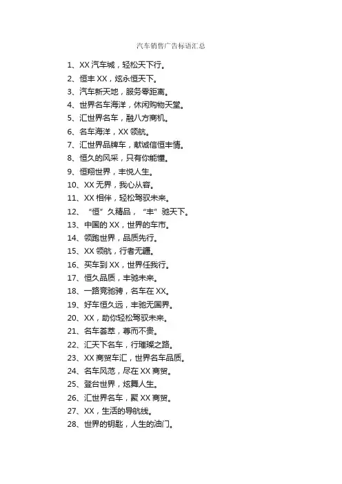 汽车销售广告标语汇总