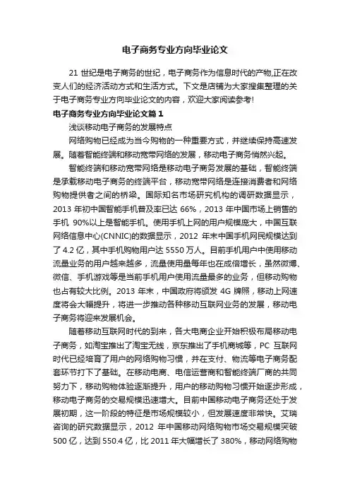电子商务专业方向毕业论文