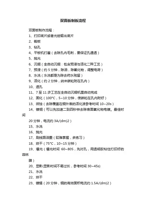 双面板制板流程