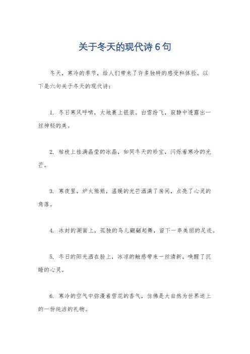 关于冬天的现代诗6句