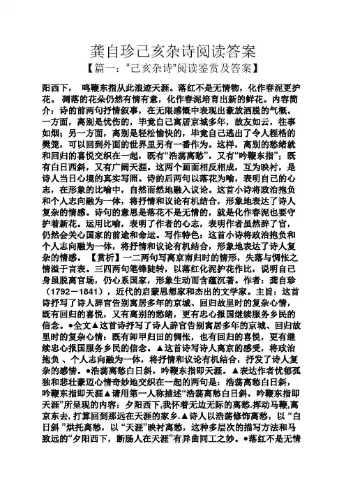 龚自珍己亥杂诗阅读答案