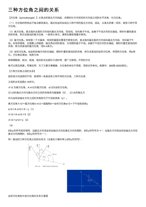 三种方位角之间的关系