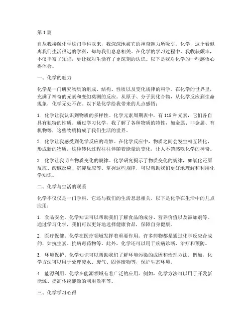 化学感悟心得体会(3篇)